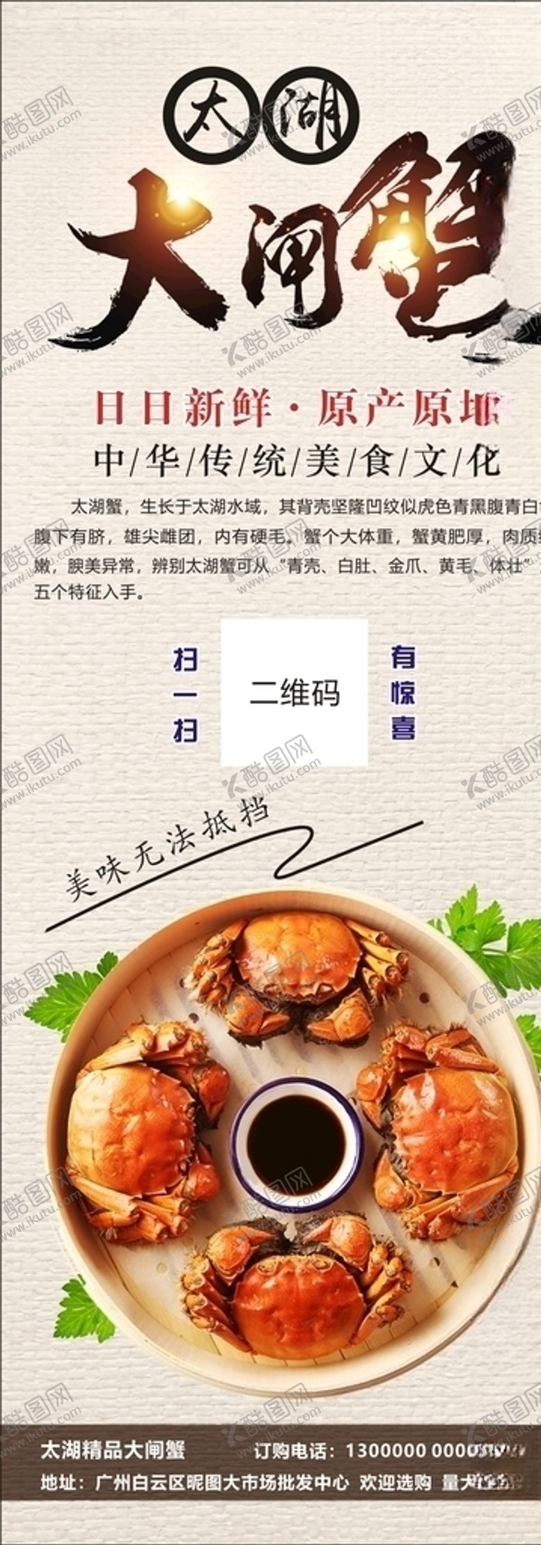 编号：76968807141452387653【酷图网】源文件下载-太湖大闸蟹海报