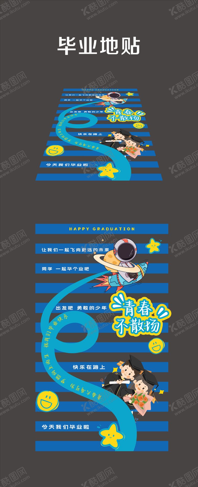 编号：73720608281210234681【酷图网】源文件下载-毕业地贴