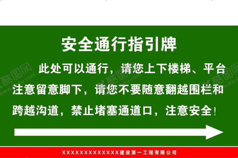编号：24931907011229462381【酷图网】源文件下载-安全通道