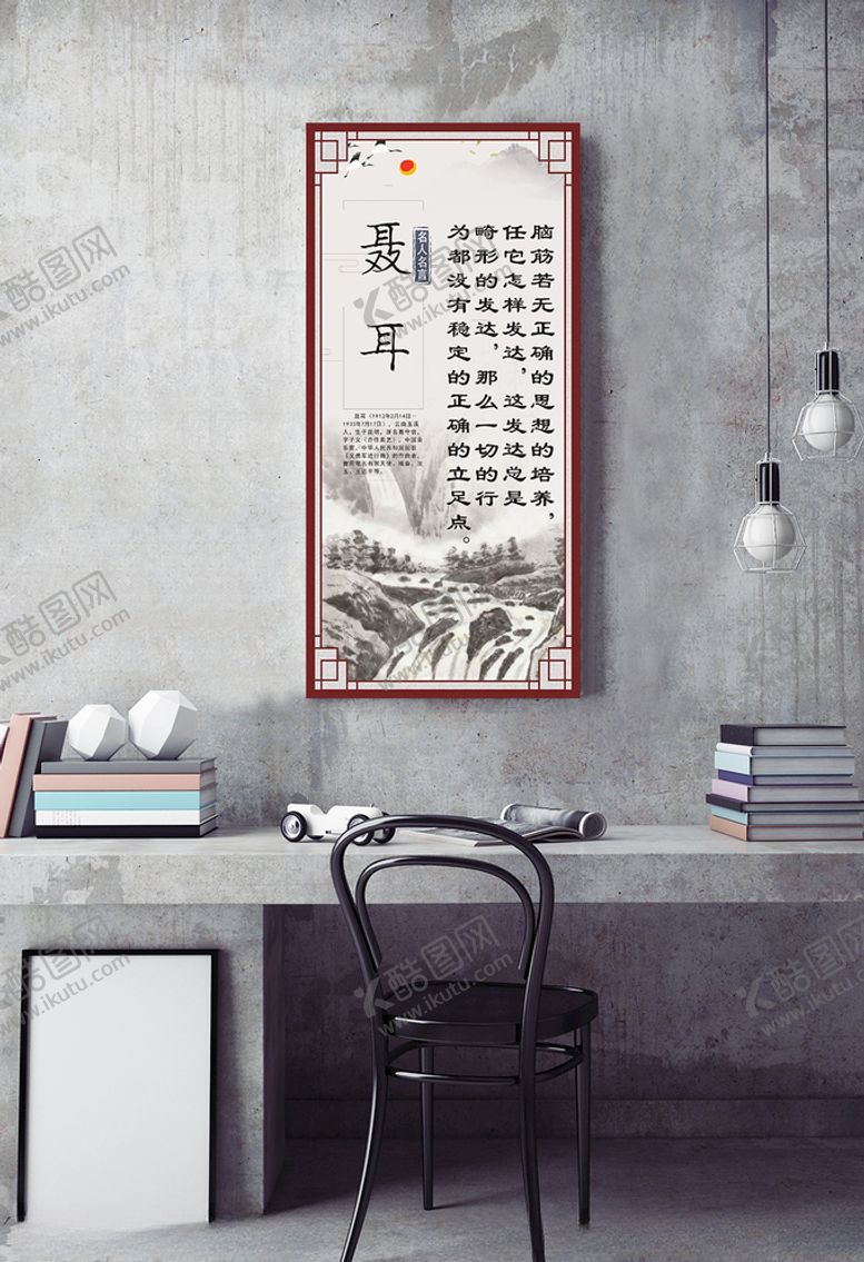 编号：41990209251745583415【酷图网】源文件下载-名人名言挂图聂耳