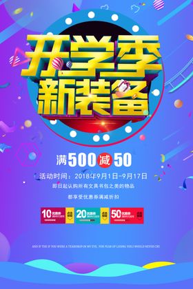 开学季暑假图片彩页活动