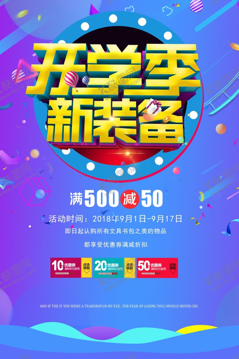编号：60424107070607259507【酷图网】源文件下载-开学季