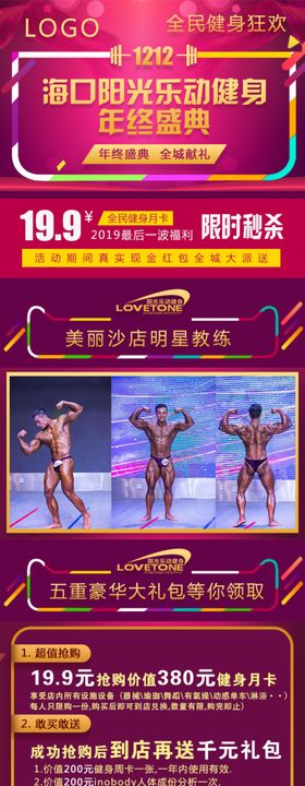 健身房活动长图