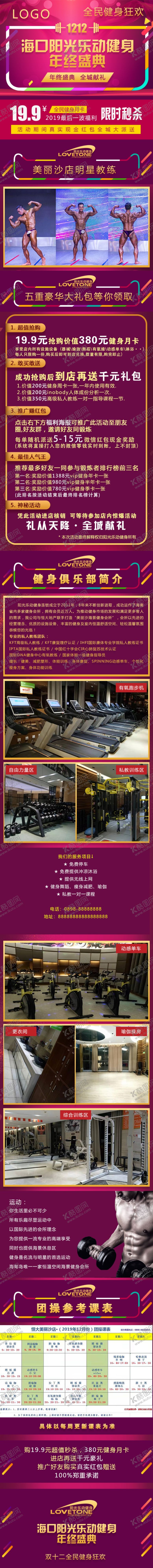 编号：53734509132308385863【酷图网】源文件下载-健身房活动长图