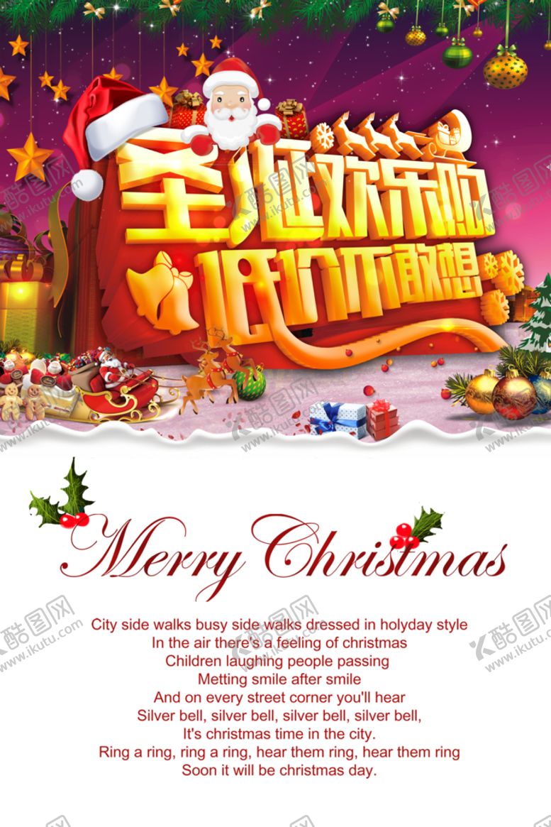 编号：91807610110228279246【酷图网】源文件下载-清新圣诞节快乐宣传海报