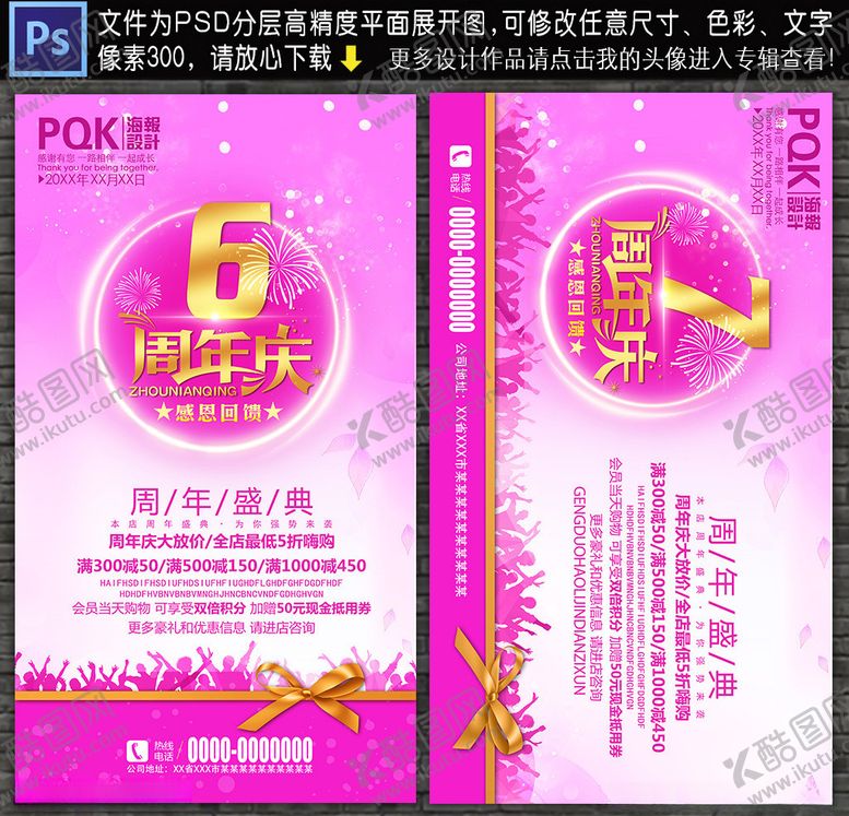 编号：68058211010859137817【酷图网】源文件下载-6周年