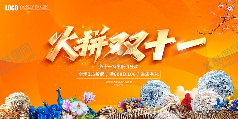 编号：48206101230539228149【酷图网】源文件下载-双11