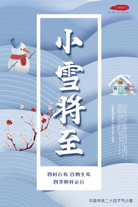 小雪海报