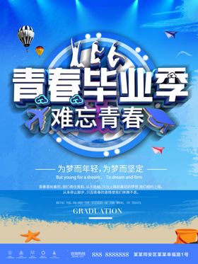 青春毕业