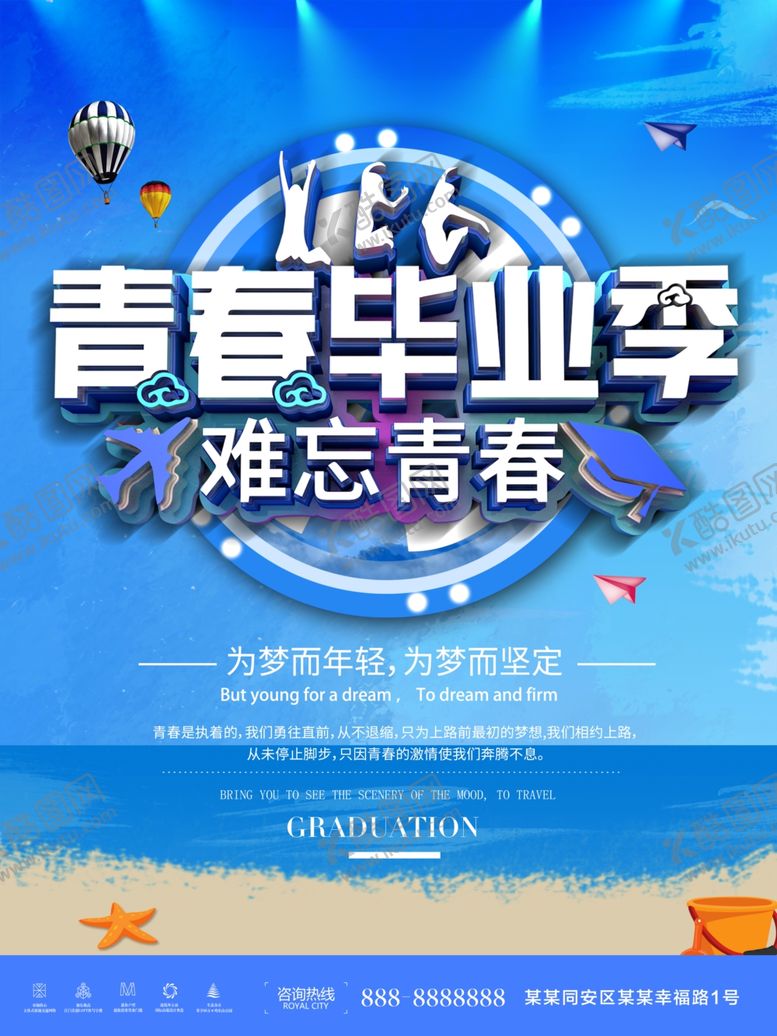 编号：74969110231058165708【酷图网】源文件下载-青春毕业