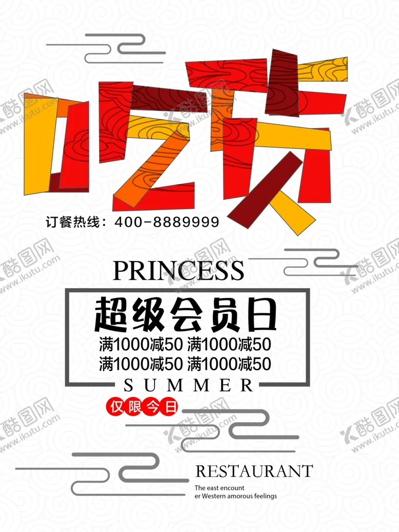编号：61029406262328483621【酷图网】源文件下载-美食海报