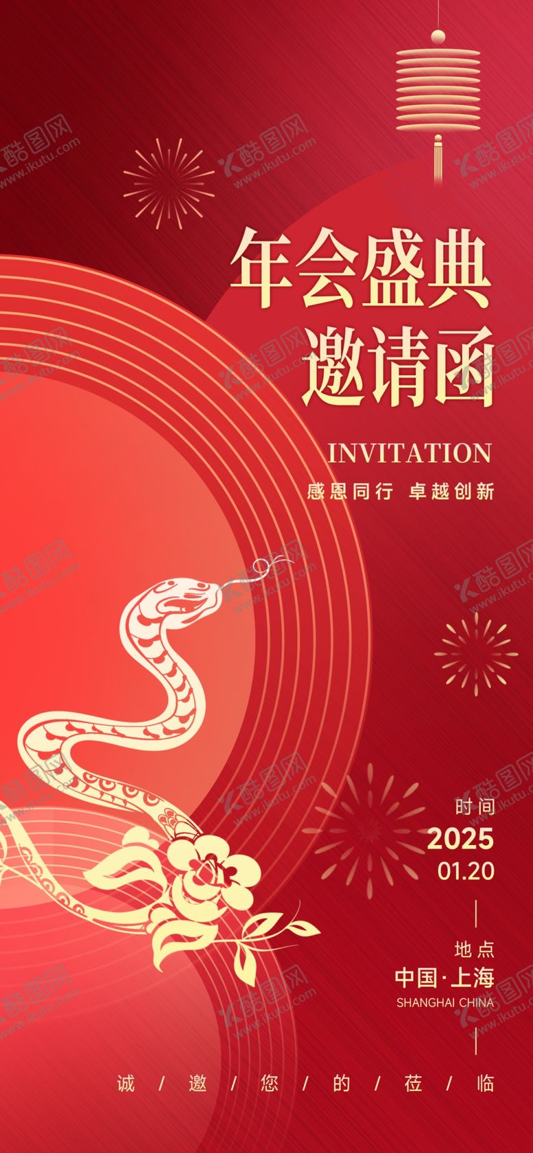 编号：90278403071201047520【酷图网】源文件下载-邀请函海报
