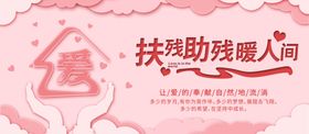 倡导扶残助残好风尚