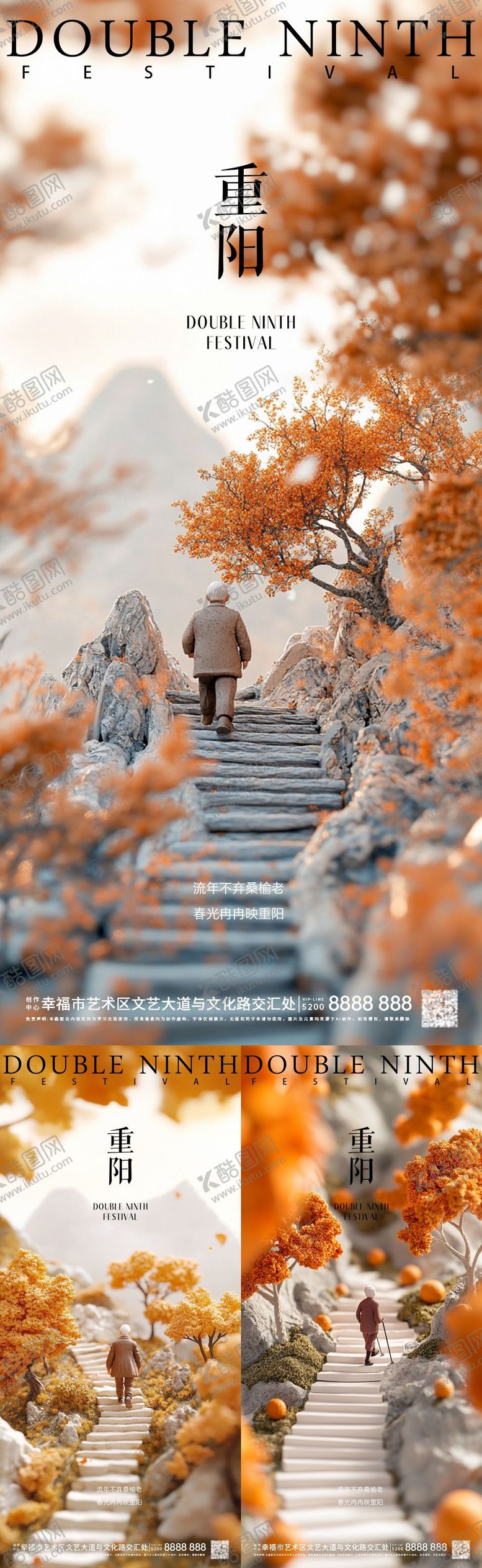 编号：96428212041451203042【酷图网】源文件下载-重阳节微距系列3D海报
