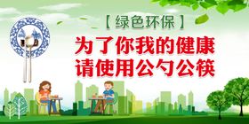 环保宣传