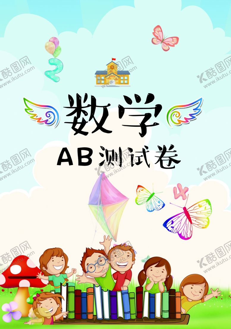 编号：73851309230106241539【酷图网】源文件下载-测试卷