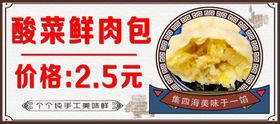 包子海报