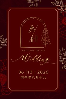 优雅婚礼请柬迎宾牌