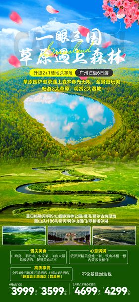 内蒙古旅游海报