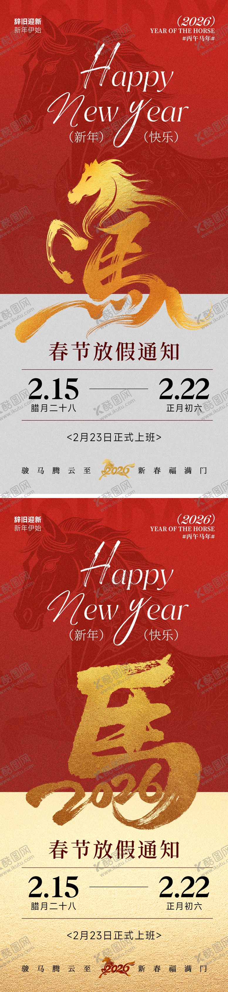 编号：51794802051756027715【酷图网】源文件下载-马年春节放假通知