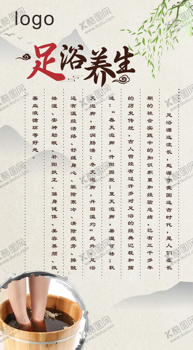 编号：17052702241602207596【酷图网】源文件下载-足浴养生海报