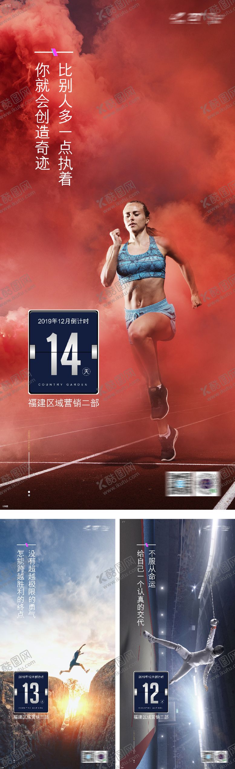 编号：80721902200234394789【酷图网】源文件下载-月末冲刺倒计时海报