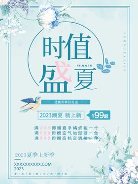 编号：67581309230907182361【酷图网】源文件下载-清新创意夏季夏天促销海报