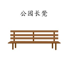 公园休息凳子矢量素材