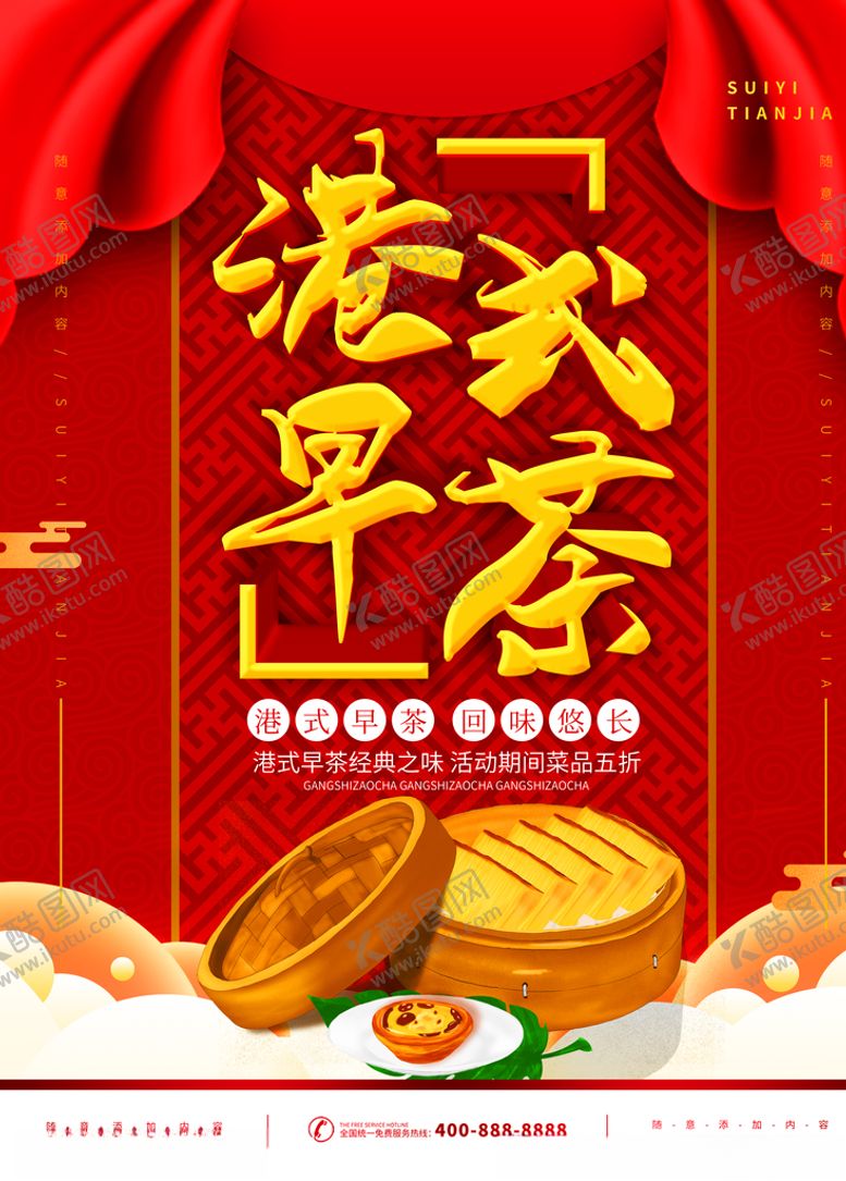编号：10364607060556286498【酷图网】源文件下载-港式早茶