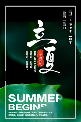 立夏