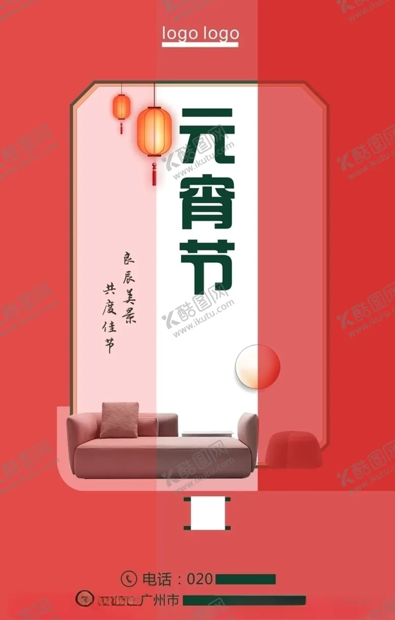 编号：87421104081804037359【酷图网】源文件下载-元宵节海报