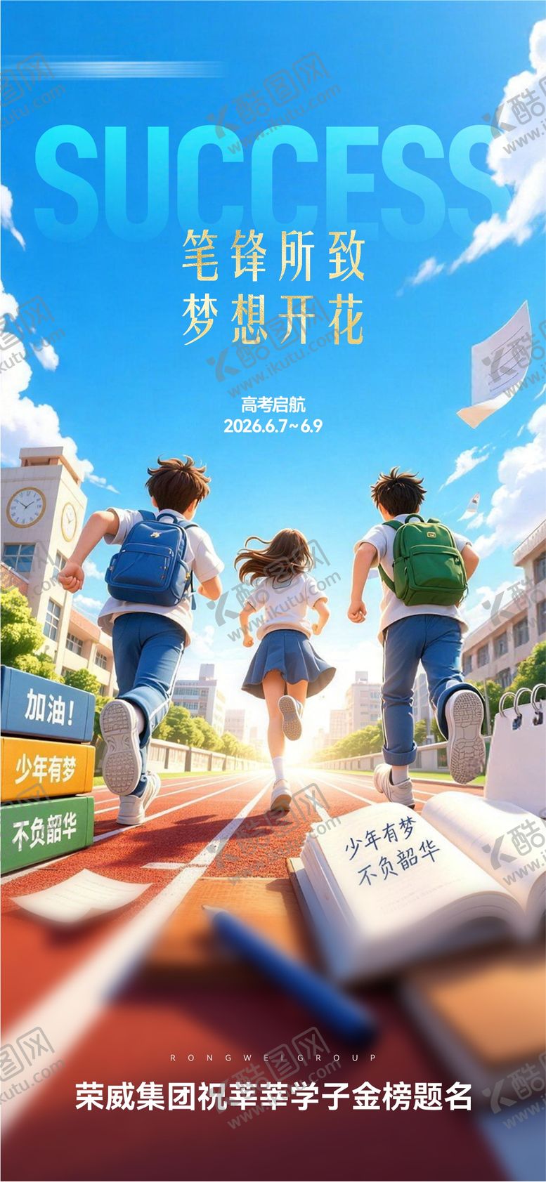 编号：66126406062234043722【酷图网】源文件下载-高考AI