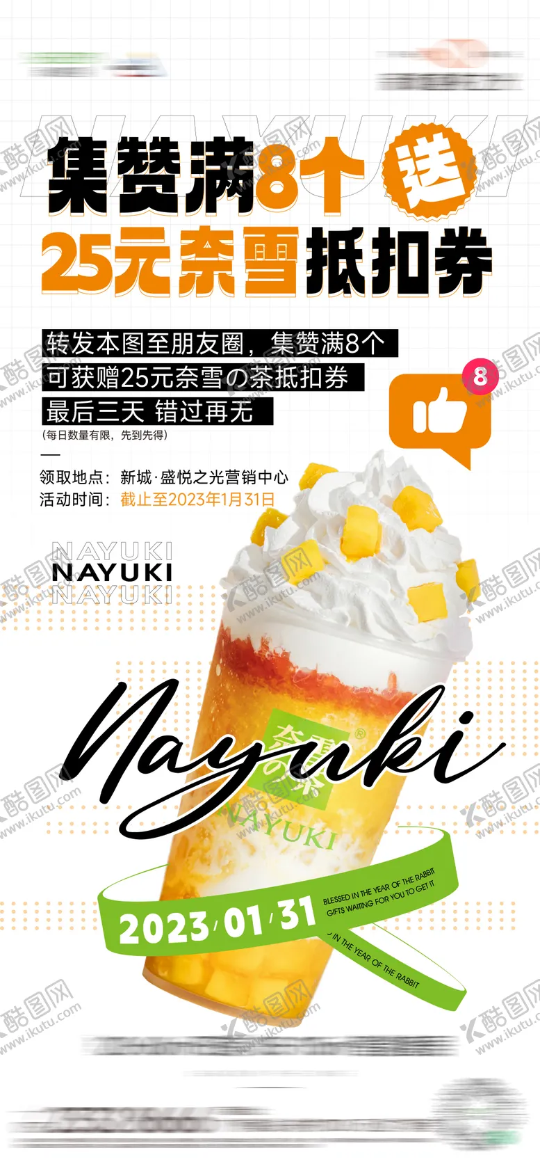 编号：84462312030439287286【酷图网】源文件下载-集赞活动