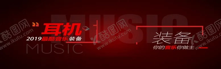 编号：93107406262206199171【酷图网】源文件下载-耳机