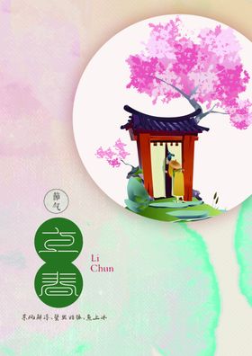 春分海报