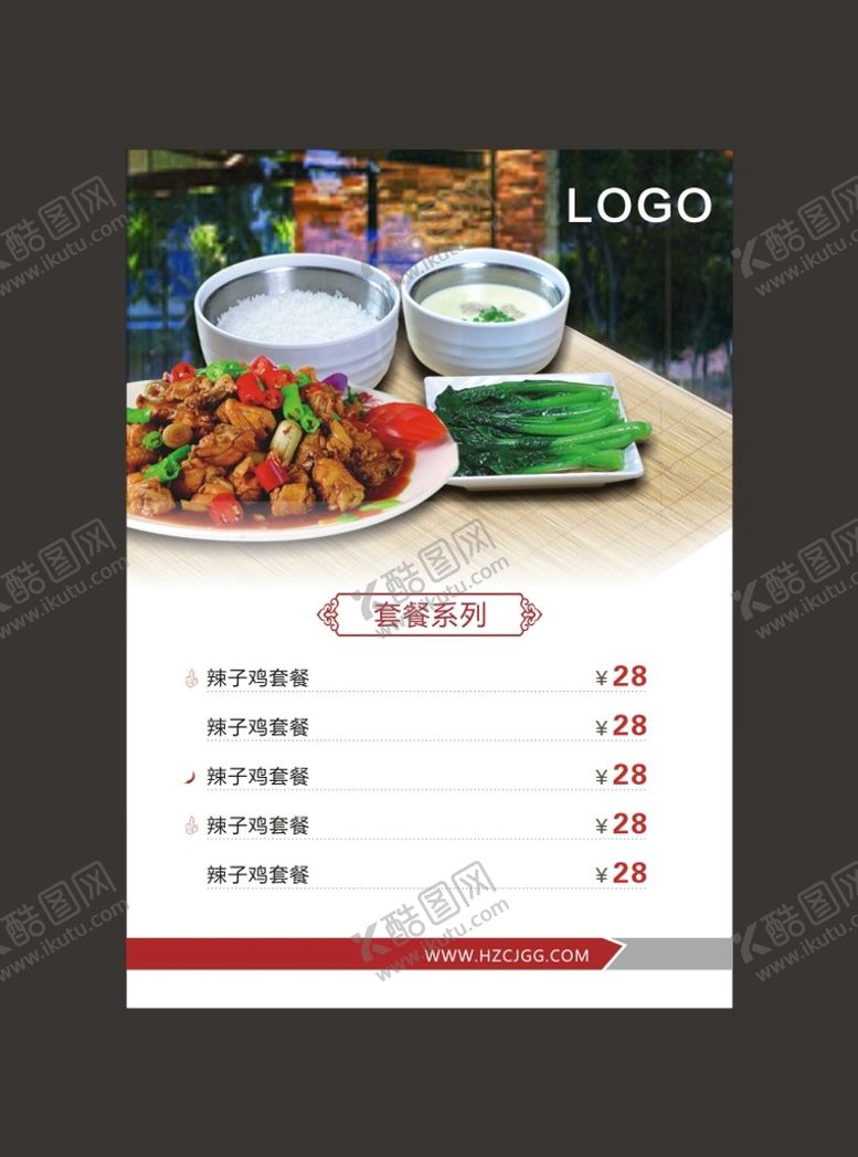 编号：61364402090713298336【酷图网】源文件下载-菜单 餐饮海报  盖浇饭