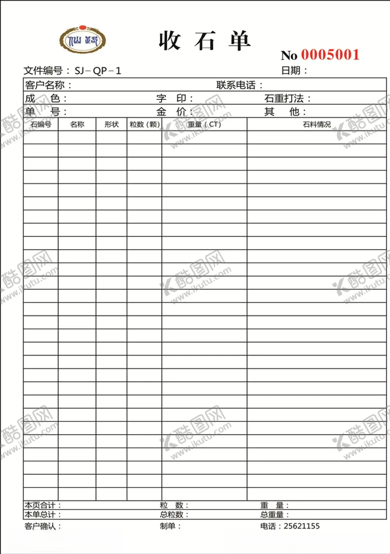编号：86815509091727396079【酷图网】源文件下载-收石单