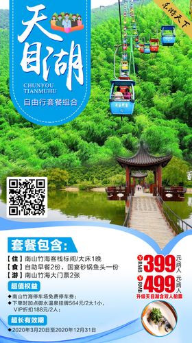 天目湖旅游海报