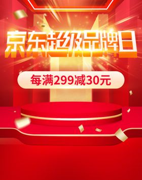 京东超级品牌日