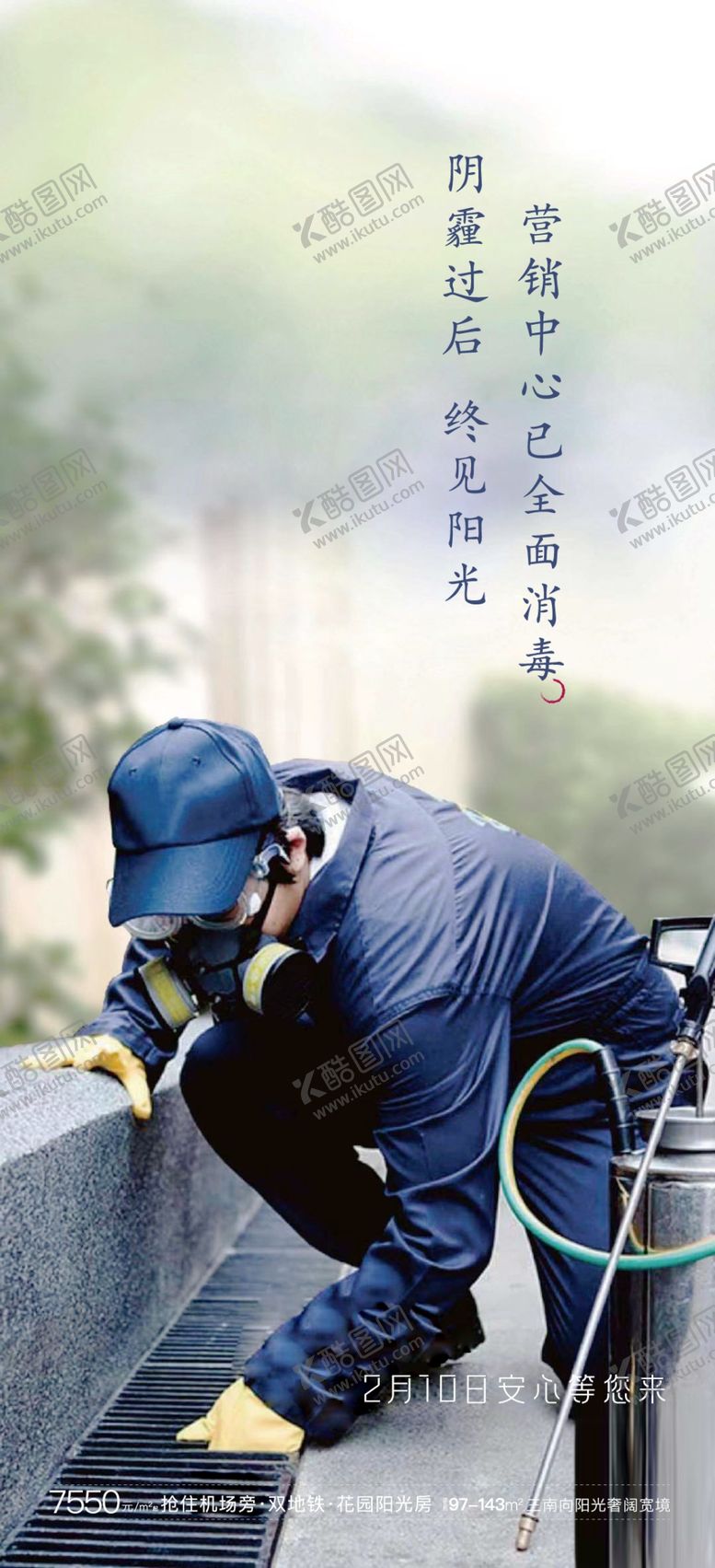 编号：85742007011903365271【酷图网】源文件下载-物业清洁