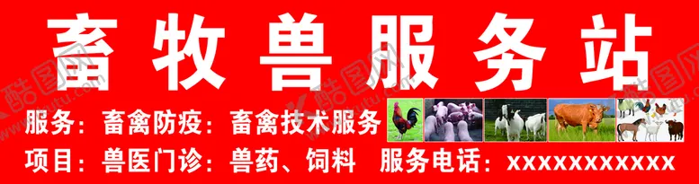 编号：50487609161416573529【酷图网】源文件下载-畜牧服务