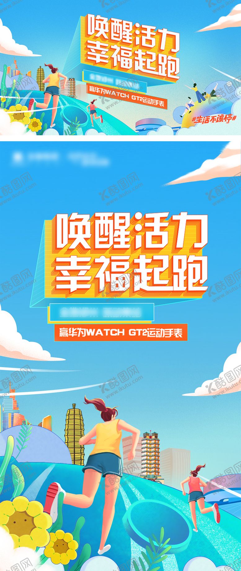 编号：35379805222033299217【酷图网】源文件下载-地产运动活动插画主视觉