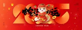 新年背景蛇展板春节2025婚庆