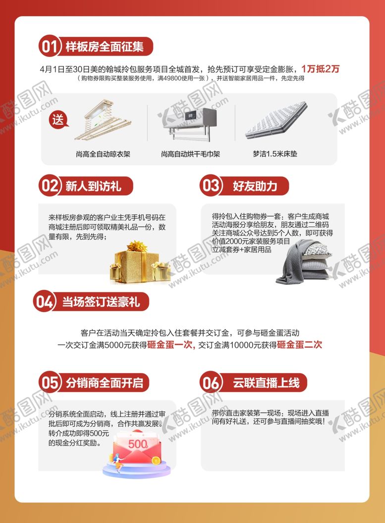 编号：24794709300249174819【酷图网】源文件下载-活动单页