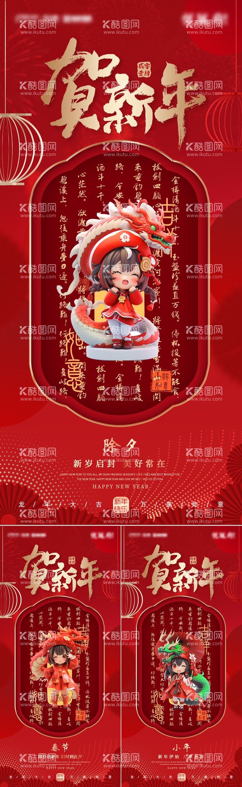 编号：49595611270053401116【酷图网】源文件下载-贺新年喜庆海报