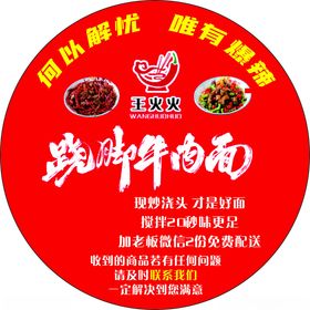 翘脚牛肉面