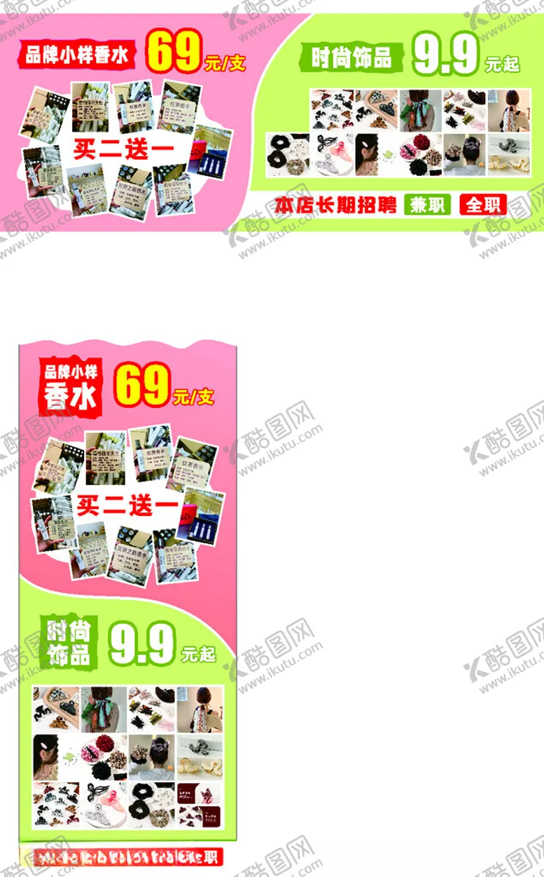 编号：44274901250839426986【酷图网】源文件下载-饰品店灯箱