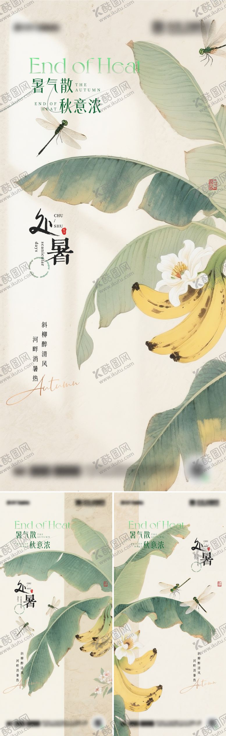 编号：13538009220441262245【酷图网】源文件下载-地产处暑中式插画海报