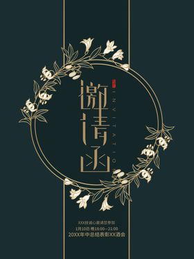 绿色清新儿童教育邀请函