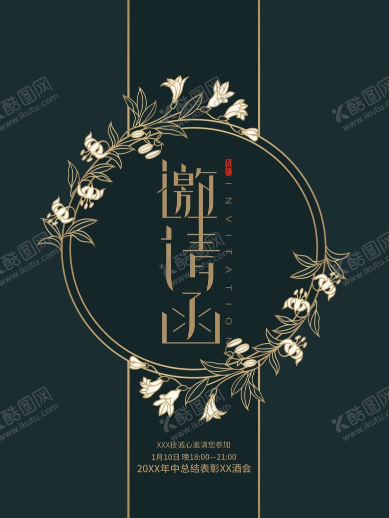 编号：97373005151342561270【酷图网】源文件下载-清新邀请函